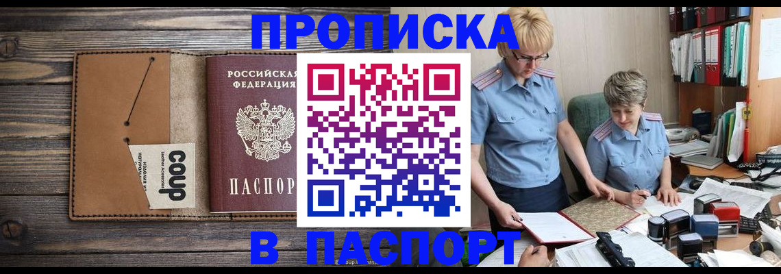 прописка для работы в Верхней Пышме