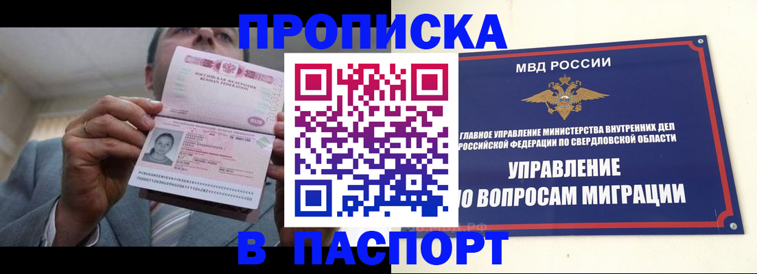 временная регистрация для школы в Верхней Пышме